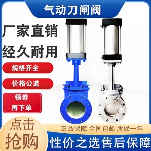 氣動刀閘閥（除灰）PZ673H-10C DN150含機(jī)械式